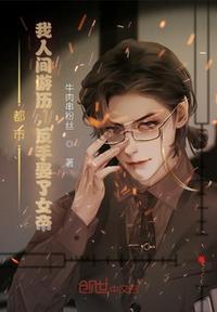 表姑娘拒绝偏执世子后，被抵墙角了