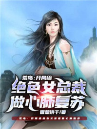 大虞执刑官，开局拷问妖女未婚妻