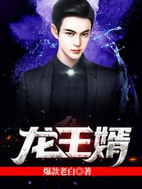 正道魁首是如何养成的