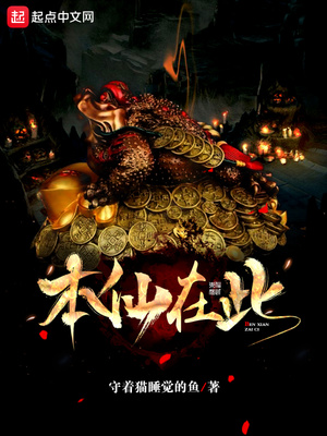 回村后，从绑定峨眉开始赶山