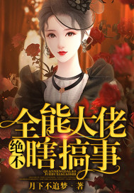 驸马要娶穿越女，满门皆死！