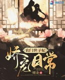 我在星际战场捡天赋