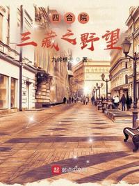 渣男兼祧吃绝户？改嫁皇叔他急了