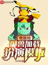 游戏入侵：我的天赋能偷万物