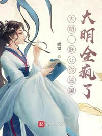 道友托孤：从养成妖女开始长生