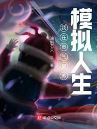 高武：从瘸子开始，殓尸成神