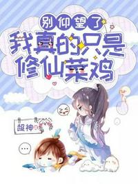 重生反派后娘我靠苟着养崽