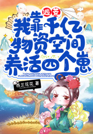 乱世边军，开局一馒头换亡国女帝