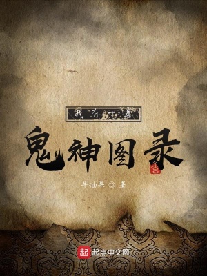 别人下山舔女神，我把女神不当人