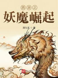 申公豹大圣劝死仙