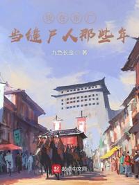 军阀：开局给袁大帅献玉玺