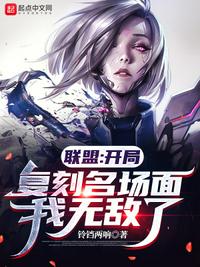 警花她从地狱来