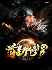 专宠洗脚婢？她嫁清冷权臣夺江山