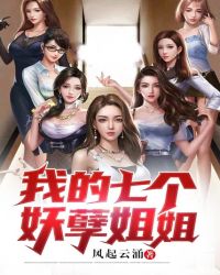 这位修士来自地球