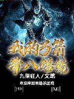 这个修行世界不太正常