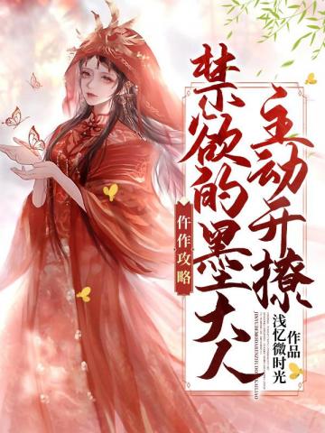 阴湿男二攻略指南