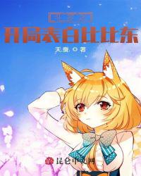 傅总别虐了，少夫人已签字离婚