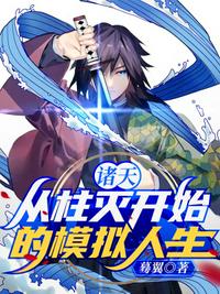 仙尊的幻境成真了