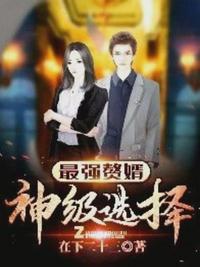 为夫纳妾十八房，我收将军做外室