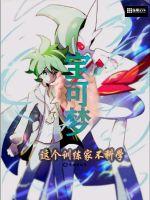 强势溺宠：偏执大佬跨国爱