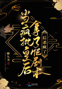 主母重生摆烂，假清高的全家急了