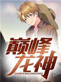 误闯军区男宿，被禁欲首长宠哭了