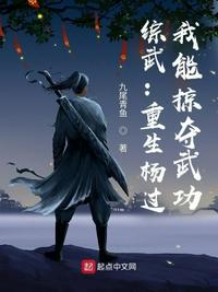 妾室出逃后，清冷权臣强娶豪夺