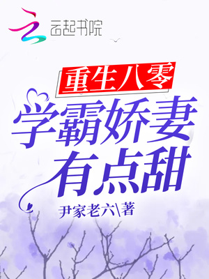 渣男新婚另娶，我挺孕肚嫁了回国白月光