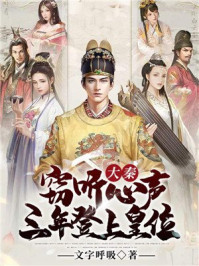 史上最废师叔祖