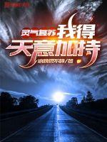 重生踩死渣男后被孱弱王爷强制爱