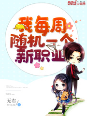 婢子娇软，疯批王爷夺她入怀