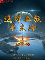 我女友是弦乐大魔王