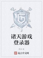 生存游戏：说好公平游戏，凭什么你妹是GM