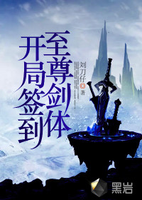 这个修仙者血条太厚