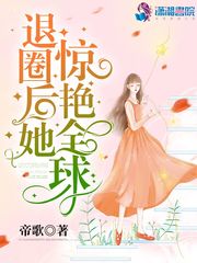 穿成修仙女炮灰，我炸了女主鱼塘