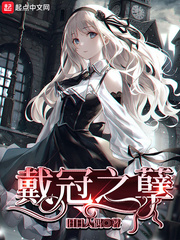 美人稀里糊涂成了万人迷