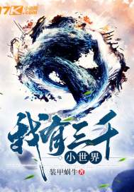 二小姐重生乱杀，禁欲世子日日沦陷