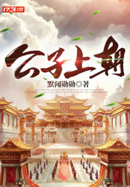 白月光一撒娇，京圈太子爷红了眼