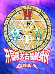 身软人鱼超抚慰，全星际跪求匹配