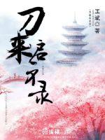 反派姑姑边疆养娃指南