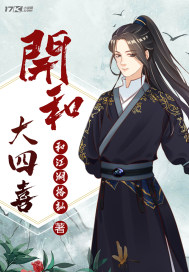 罢免我？我转身建立王朝，女帝哭麻了