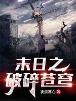 流放海岛，我家娘子不是人