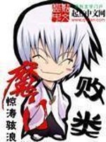 从死神开始打穿世界