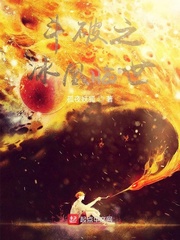 桃花女将要退婚，被迫称帝她哭了