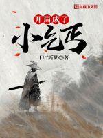 放肆！我可是修仙者！