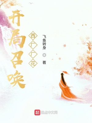 灵植师横扫御兽星际