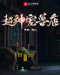 离婚后，一首大鱼封神！