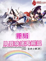 乖乖嫡女心声太野，矜贵王爷迷昏头