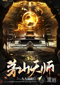 让你当德鲁伊，你加入魔门？