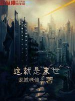 开局白眼狼干侄女，我必让她尽孝！